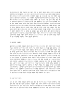 (세상읽기와 논술) 직장갑질 (예 양진호 사건, 간호사 태움 등)의 원인과 해결방안에 대하여 (1)-4
