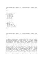 (세상읽기와 논술) 직장갑질 (예 양진호 사건, 간호사 태움 등)의 원인과 해결방안에 대하여 (2)-1