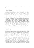 (세상읽기와 논술) 직장갑질 (예 양진호 사건, 간호사 태움 등)의 원인과 해결방안에 대하여 (2)-2
