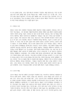 (세상읽기와 논술) 직장갑질 (예 양진호 사건, 간호사 태움 등)의 원인과 해결방안에 대하여 (2)-3