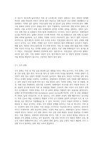 (세상읽기와 논술) 직장갑질 (예 양진호 사건, 간호사 태움 등)의 원인과 해결방안에 대하여 (2)-5