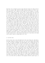 (세상읽기와 논술) 직장갑질 (예 양진호 사건, 간호사 태움 등)의 원인과 해결방안에 대하여 (2)-7