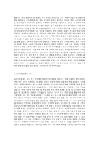 유사실험설계의 목적과 유형을 설명하고 그에 따른 장단점을 기술하시오 (3)-2