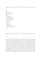 (세상읽기와 논술) 직장갑질 (예 양진호 사건, 간호사 태움 등)의 원인과 해결방안에 대하여 (3)-1