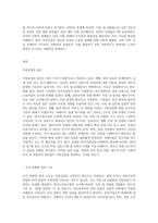 (세상읽기와 논술) 직장갑질 (예 양진호 사건, 간호사 태움 등)의 원인과 해결방안에 대하여 (3)-3