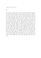 (세상읽기와 논술) 직장갑질 (예 양진호 사건, 간호사 태움 등)의 원인과 해결방안에 대하여 (3)-10