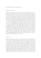 매슬로우의 욕구위계에 대해서 정리하고 소비자 측면에서의 욕구위계에 관한 견해를 제시-2