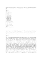 (세상읽기와 논술) 직장갑질 (예 양진호 사건, 간호사 태움 등)의 원인과 해결방안에 대하여 (4)-1