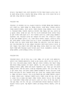 (세상읽기와 논술) 직장갑질 (예 양진호 사건, 간호사 태움 등)의 원인과 해결방안에 대하여 (4)-2