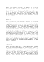 (세상읽기와 논술) 직장갑질 (예 양진호 사건, 간호사 태움 등)의 원인과 해결방안에 대하여 (4)-4