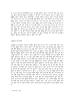 (세상읽기와 논술) 직장갑질 (예 양진호 사건, 간호사 태움 등)의 원인과 해결방안에 대하여 (4)-6