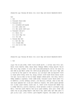 (세상읽기와 논술) 직장갑질 (예 양진호 사건, 간호사 태움 등)의 원인과 해결방안에 대하여-1