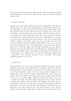 (세상읽기와 논술) 직장갑질 (예 양진호 사건, 간호사 태움 등)의 원인과 해결방안에 대하여-2
