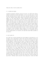 (세상읽기와 논술) 직장갑질 (예 양진호 사건, 간호사 태움 등)의 원인과 해결방안에 대하여-3