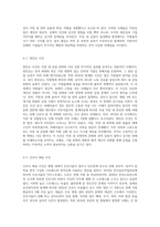 (세상읽기와 논술) 직장갑질 (예 양진호 사건, 간호사 태움 등)의 원인과 해결방안에 대하여-5