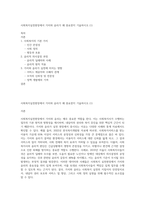 사회복지실천현장에서 가치와 윤리가 왜 중요한지 기술하시오 (1)-1