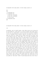 유사실험설계의 목적과 유형을 설명하고 그에 따른 장단점을 기술하시오 (7)-1