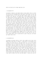 유사실험설계의 목적과 유형을 설명하고 그에 따른 장단점을 기술하시오 (7)-2