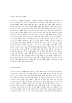 유사실험설계의 목적과 유형을 설명하고 그에 따른 장단점을 기술하시오 (7)-4