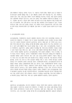 유사실험설계의 목적과 유형을 설명하고 그에 따른 장단점을 기술하시오 (7)-5