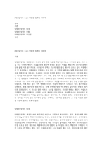 (세상읽기와 논술) 탈원전 정책에 대하여-1