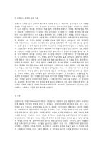 사회복지실천현장에서 관계의 기본원칙인 비에스텍(Biestek) 의 7대원칙 (1)-4