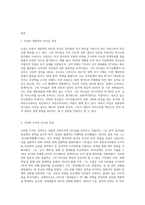 미국의 트럼프대통령과 중국의 시진핑 주석의 리더십을 리더십 특성이론을 근거로 비교분석하고 정리 (1)-2