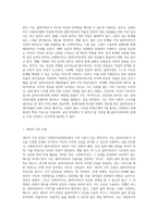 사회복지실천현장에서 관계의 기본원칙인 비에스텍(Biestek) 의 7대원칙-2
