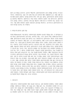 사회복지실천현장에서 관계의 기본원칙인 비에스텍(Biestek) 의 7대원칙-4