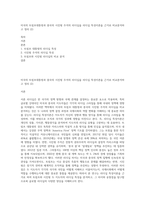 미국의 트럼프대통령과 중국의 시진핑 주석의 리더십을 리더십 특성이론을 근거로 비교분석하고 정리 (2)-1