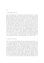 미국의 트럼프대통령과 중국의 시진핑 주석의 리더십을 리더십 특성이론을 근거로 비교분석하고 정리 (2)-2