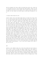 미국의 트럼프대통령과 중국의 시진핑 주석의 리더십을 리더십 특성이론을 근거로 비교분석하고 정리 (2)-3