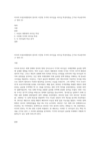 미국의 트럼프대통령과 중국의 시진핑 주석의 리더십을 리더십 특성이론을 근거로 비교분석하고 정리 (3)-1