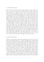미국의 트럼프대통령과 중국의 시진핑 주석의 리더십을 리더십 특성이론을 근거로 비교분석하고 정리 (3)-2