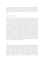 미국의 트럼프대통령과 중국의 시진핑 주석의 리더십을 리더십 특성이론을 근거로 비교분석하고 정리 (3)-3