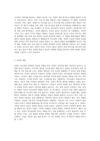 의사결정에 영향을 미치는 심리적 요인들에 대해 조사하고 각 심리적 요인별로 자신이 경험했던 사례를 분석하시오-5