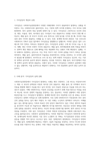 사회복지실천현장에서 발생하는 다양한 가치갈등의 상황을 정리-2