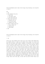미국의 트럼프대통령과 중국의 시진핑 주석의 리더십을 리더십 특성이론을 근거로 비교분석하고 정리 (5)-1