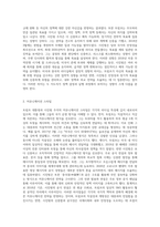 미국의 트럼프대통령과 중국의 시진핑 주석의 리더십을 리더십 특성이론을 근거로 비교분석하고 정리 (5)-3