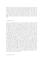 미국의 트럼프대통령과 중국의 시진핑 주석의 리더십을 리더십 특성이론을 근거로 비교분석하고 정리 (5)-5