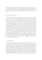 미국의 트럼프대통령과 중국의 시진핑 주석의 리더십을 리더십 특성이론을 근거로 비교분석하고 정리 (5)-7