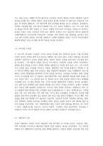 미국의 트럼프대통령과 중국의 시진핑 주석의 리더십을 리더십 특성이론을 근거로 비교분석하고 정리 (6)-3
