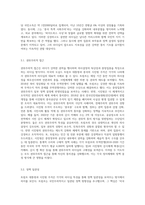 미국의 트럼프대통령과 중국의 시진핑 주석의 리더십을 리더십 특성이론을 근거로 비교분석하고 정리 (6)-5