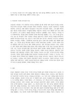 미국의 트럼프대통령과 중국의 시진핑 주석의 리더십을 리더십 특성이론을 근거로 비교분석하고 정리 (6)-7