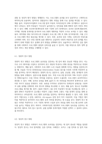 사회복지실천현장에서 사회복지사로서 프로그램의 효과성을 검증하기 위한 절차와 방법-5