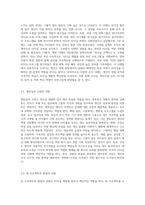 리더십을 개발하기 위해서는 어떤 경험과 학습의 과정을 거쳐야 하는지 설명하시오 (9)-5