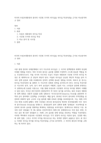 미국의 트럼프대통령과 중국의 시진핑 주석의 리더십을 리더십 특성이론을 근거로 비교분석하고 정리-1