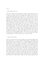 미국의 트럼프대통령과 중국의 시진핑 주석의 리더십을 리더십 특성이론을 근거로 비교분석하고 정리-2