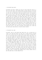 (세상읽기와논술 B형) 지난 1월 29일, 한 정당은 ‘최고임금제’ 공약을 발표하였다 내용은 국회의원은 최저임금의 5배, 공공기관은 7배 (1)-2