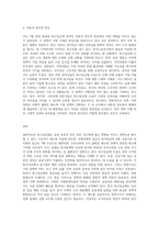 (세상읽기와논술 B형) 지난 1월 29일, 한 정당은 ‘최고임금제’ 공약을 발표하였다 내용은 국회의원은 최저임금의 5배, 공공기관은 7배 (1)-3